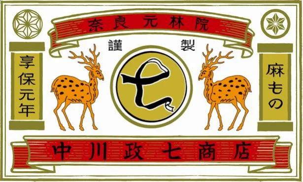 中川政七商店。創業1716年の奈良の老舗。温故知新の想いを根底に、家・生活に根ざした機能的で美しい「暮らしの道具」の数々を取り揃えている。