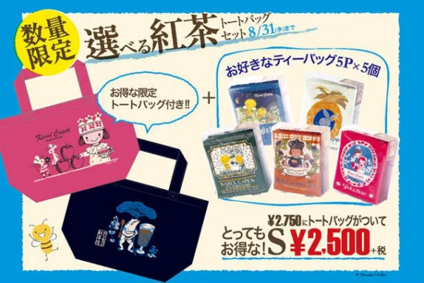 限定トートつきティーバッグ福袋でお得にお茶しない？