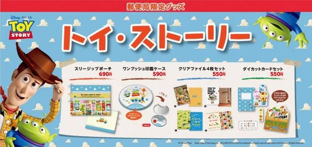 郵便局でしか買えない「トイ・ストーリー」グッズ登場 