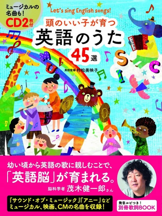 子どもの英語教育は「歌」が効果的!?