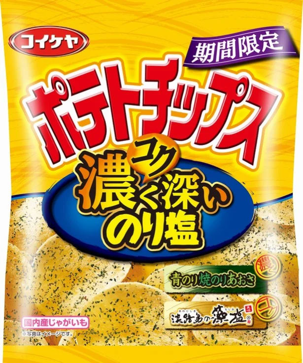 のりの量も種類もガツンと増量！ コイケヤ「ポテトチップス 濃く深いのり塩」