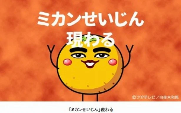 21年ぶり「ミカンせいじん」が新作で復活