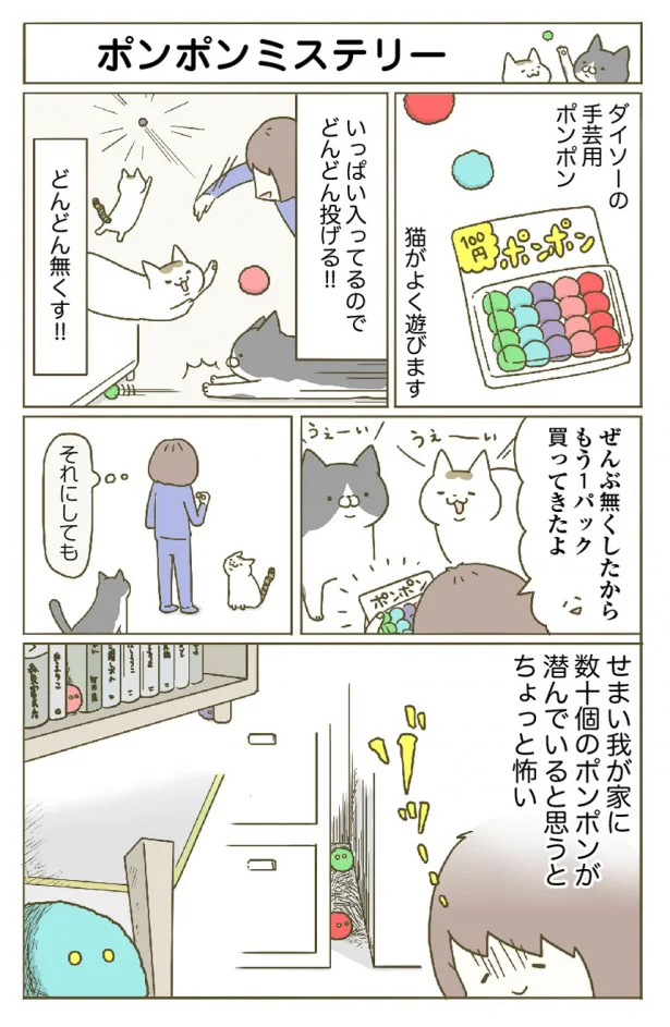コミックエッセイ うちの猫がまた変なことしてる 第3話 わかり合えない時 レタスクラブ コミックエッセイ うちの猫がまた変なことしてる 第3話 わかり合えない時 レタスクラブ