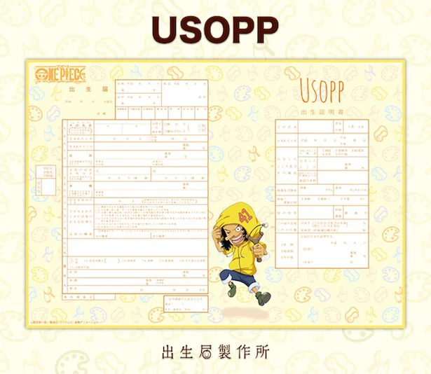 USOPPバージョン