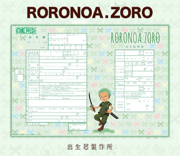 RORONOA.ZOROバージョン