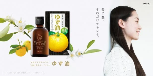 エコで香りのいい「ゆず油」で、ボサ髪に天使の輪復活