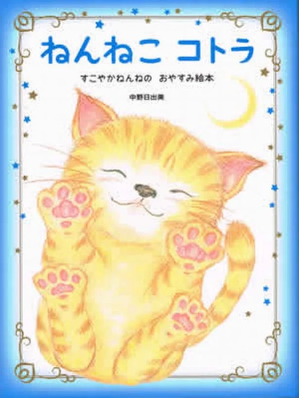 『おやすみ、ロジャー』に続け！最新の寝かしつけ絵本