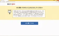 恋の悩みに「人工知能」が答えるサービス登場