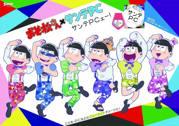 目をいたわって「おそ松さん レアアイテム」もらおう