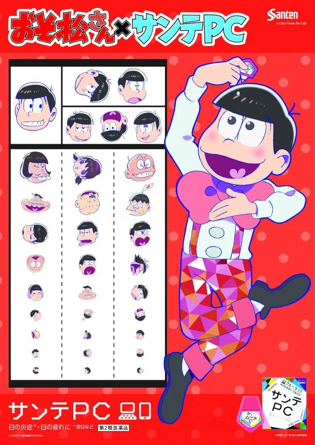 目をいたわって「おそ松さん レアアイテム」もらおう（画像5/6