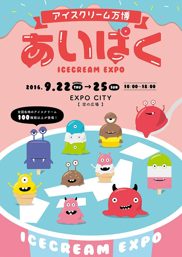 夢のイベント アイスクリーム万博 がいよいよ大阪開催 画像4 4 レタスクラブ 夢のイベント アイスクリーム万博 がいよいよ大阪開催 画像4 4 レタスクラブ