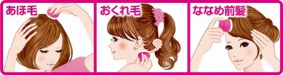 あほ毛やおくれ毛を抑えたり、ななめ前髪をキープしたり。様々なヘアスタイルで実力を発揮するマトメージュ