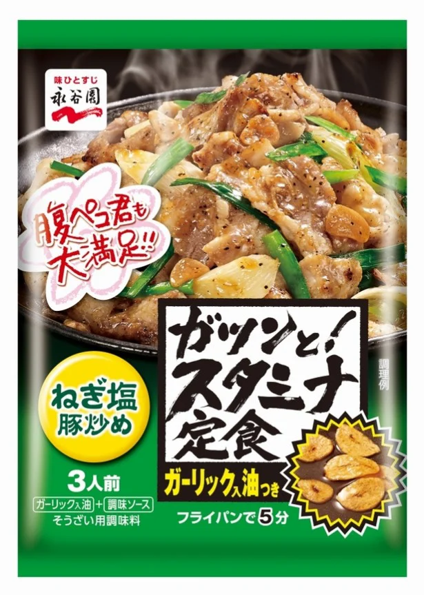 見ると作りたくなる「ガツンと！スタミナ定食　ねぎ塩豚炒め」