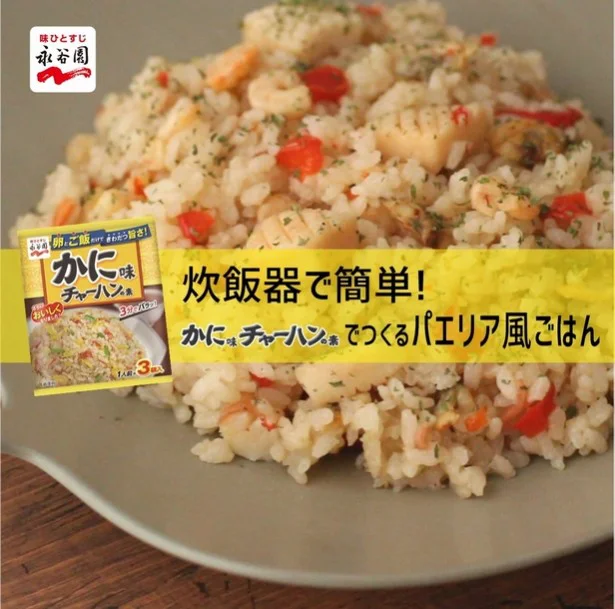 「炊飯器で簡単！パエリア風ごはん」の動画もあり