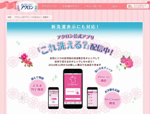 【写真を見る】「洗濯絵表示」に迷ったら、無料アプリ「これ洗える？」でをチェック！ 洗い方から干し方まで教えてくれる