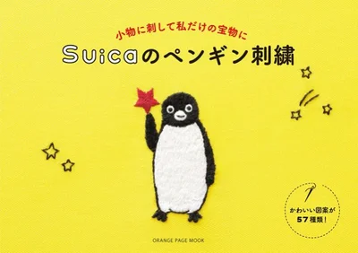 「Suicaのペンギン刺繍」をマスターすれば、オリジナルのSuicaのペンギン雑貨が作れちゃう！　