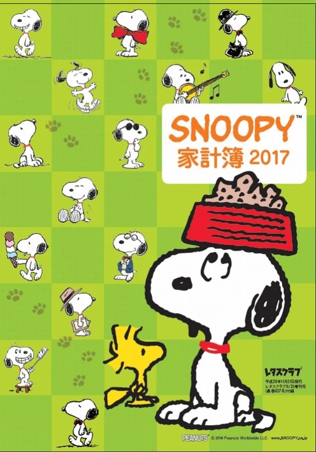 「SNOOPY家計簿2017」表紙