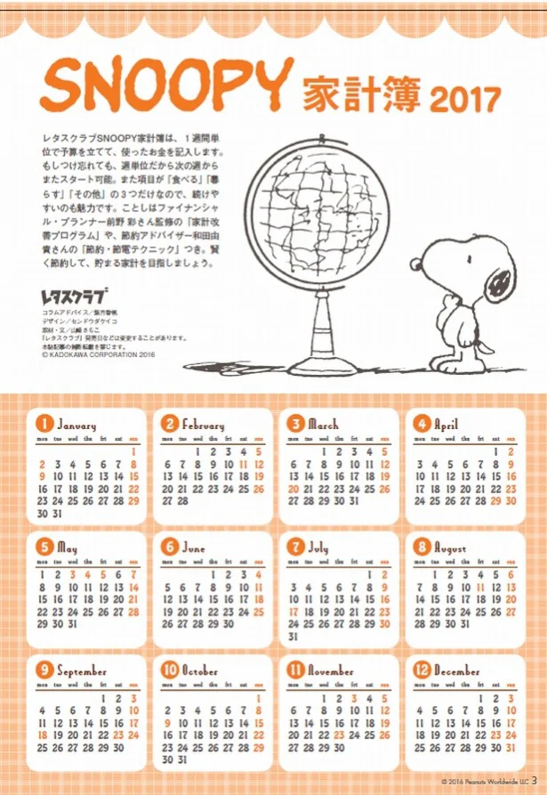 「SNOOPY家計簿2017」中面