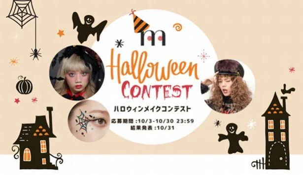 ハロウィンメイクも！「メイクの裏技」をアプリでシェア