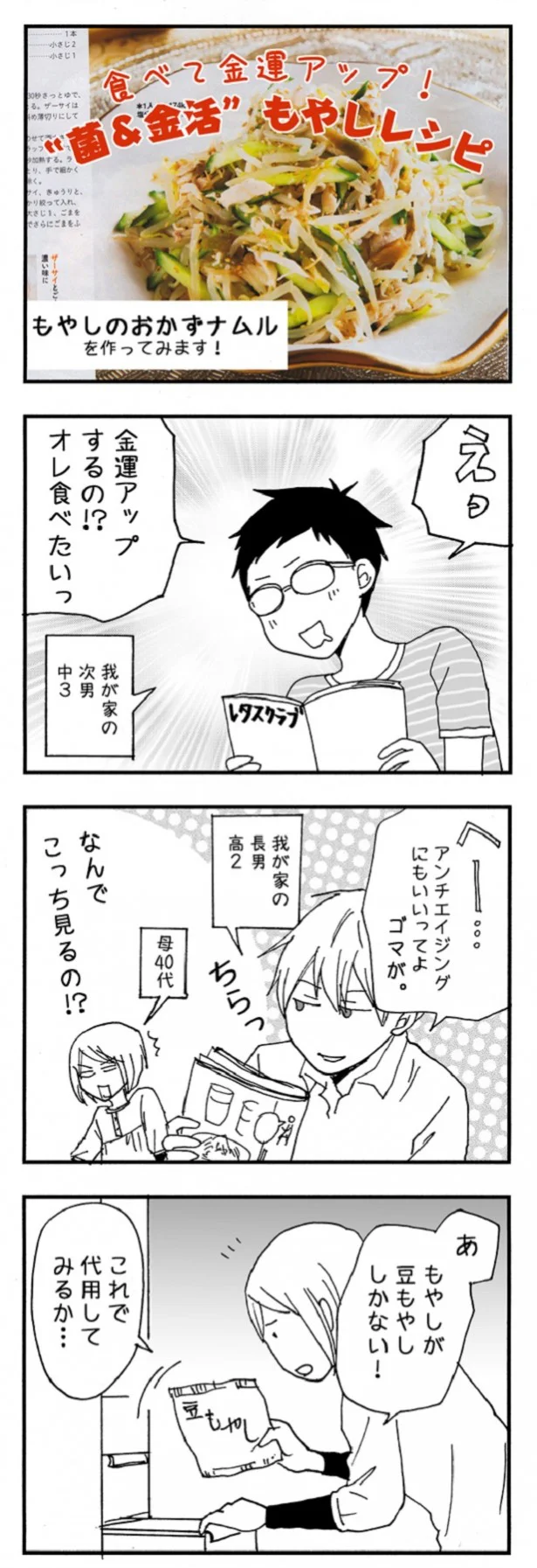 人気ブロガー月野まるさんが【やってみた】：「もやしのおかずナムル」を作ってみた