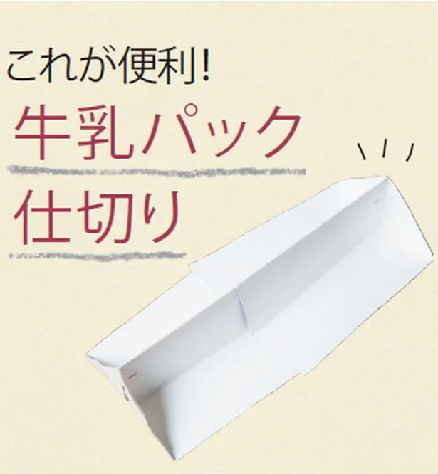 調理器具の引き出し収納には、牛乳パック仕切りがお役立ち！