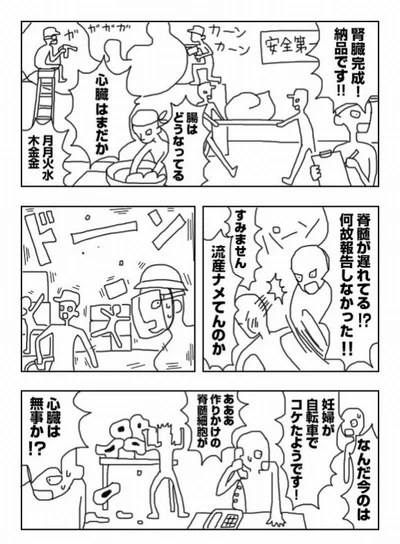 リニューアル記念として掲載されている特別描き下ろしマンガの作者EMIさんの、過去話題となった『子宮の中の人たち』