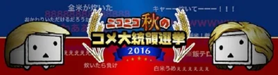 ニコニコ生放送では10月、たくさんのお料理放送をしているとか。ちなみに左がトランプ、右がヒラリーの似顔絵だそうですよ（笑）