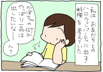 人気ブロガー前川さなえさんが【やってみた】：「かぼちゃのカレー茶きん」を作ってみた