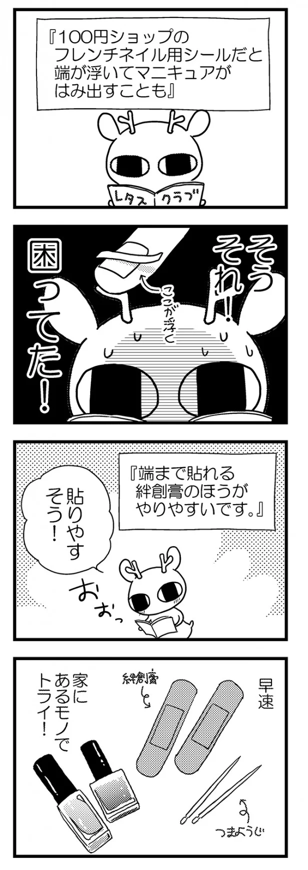 人気ブロガー藤河るりさんが やってみた 100均絆創膏で裏技 フレンチネイル レタスクラブ