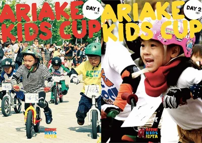 ｢ACTIVE KIDS FESTA in TOKYOBAY ARIAKE｣で行なわれる｢ARIAKE KIDS CUP｣は両日開催！
