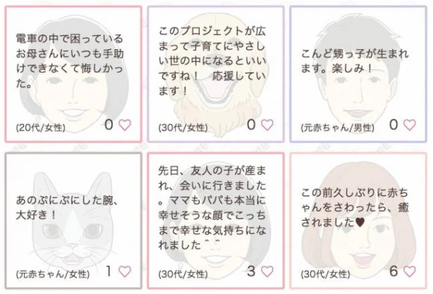 「WEラブ赤ちゃんプロジェクト」の投稿 赤ちゃんに対するすてきなエピソードがいっぱい！
