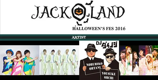 ケラケラは10/30（日）、Da-iCEは10/29（土）、DJダイノジは10/29（土）・10/30（日）、Little Glee Monsterは10/30（日）に登場