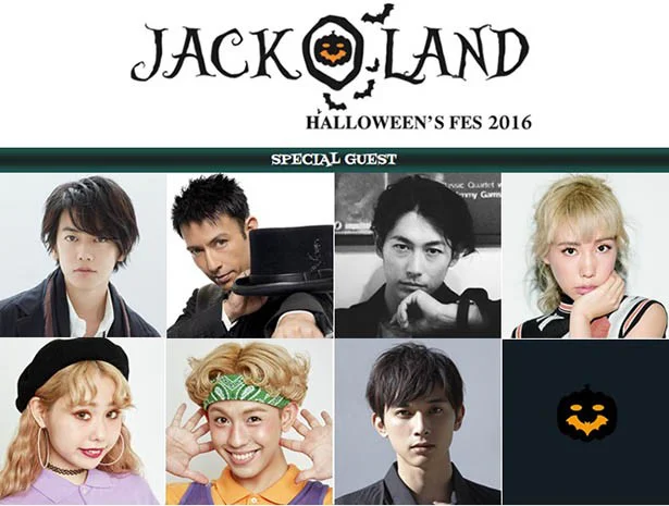 佐藤健、ディーン・フジオカ、ぺこ＆りゅうちぇるも登場！親子で楽しめる日本最大級のハロウィンイベントが横浜アリーナで開催
