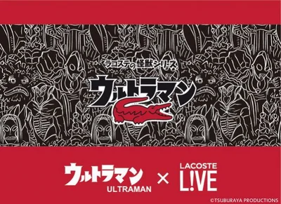 「ラコステの怪獣シリーズ」なんて、ウルトラファンじゃなくても思わず凝視してしまいそう