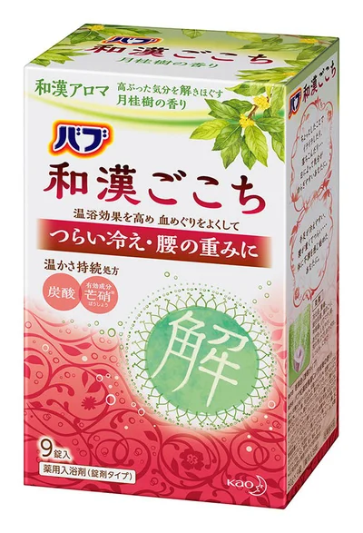 グリーンのお湯でリラックス。「和漢ごこち 月桂樹の香り」花王　医薬部外品