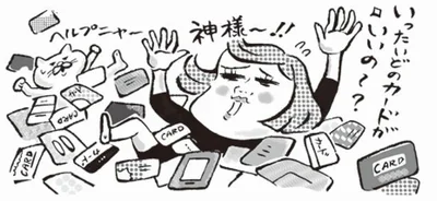 大量のカードで財布はパンパン。でもポイントはなかなかたまらない…という人多いのでは？