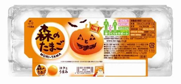 ハロウィンメニューを手軽に作るなら、卵はいかが？