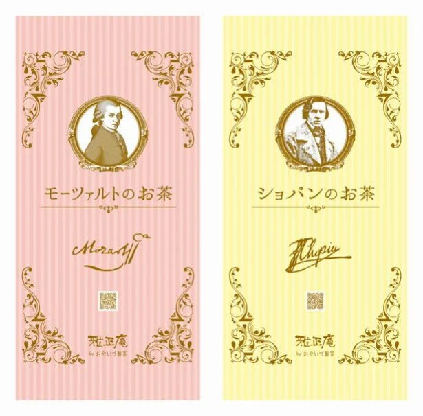 クラシック音楽を聴かせて育った日本茶、そのお味は!?
