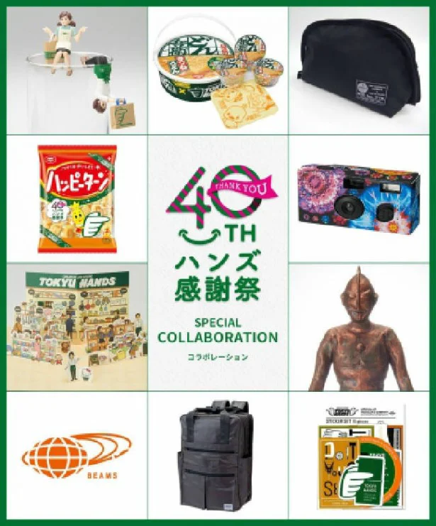【写真を見る】40TH ハンズ感謝祭　SPECIAL COLLABORATIONアイテム　10種