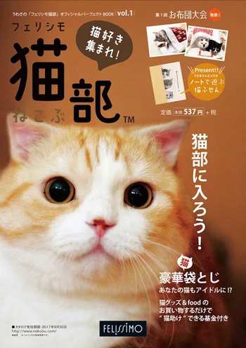 猫好き必携！「フェリシモ猫部」から可愛さ詰めまくり書籍が登場