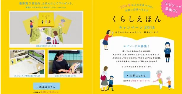 大切な思い出を応募して、私だけの「オリジナル絵本」にしてもらおう