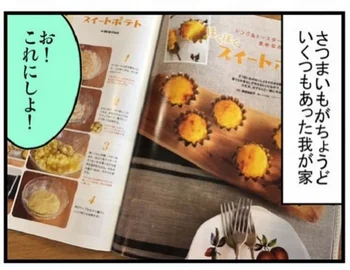 人気ブロガー内野こめこさんが【やってみた】：「スイートポテト」作ってみた