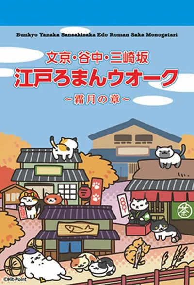 昼活コース限定のクイズラリー参加でもらえる「ねこあつめオリジナルメモ帳」