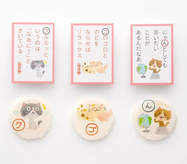 猫ゴコロが垣間見える読み札も楽しい