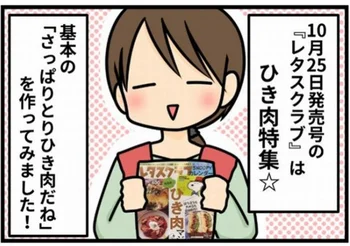 人気ブロガーくりこさんが【やってみた】：「とりひき肉だね」からの「れんこん照り焼き」「とり団子」が家族に大好評！