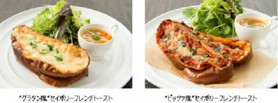 【写真を見る】「グラタン風」セイボリーフレンチトースト、「ピッツァ風」セイボリーフレンチトースト　　1800円（税込）※フレンチトースト単品は1500円（税込）