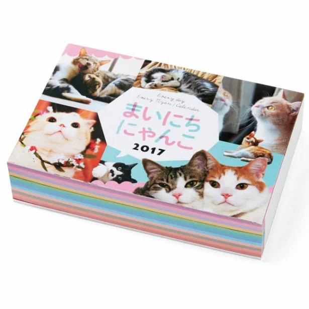【写真を見る】まいにちにゃんこ2017　365ページ＋ぬり絵2ページ、紙製　1冊1650円（税抜、基金部分は非課税）