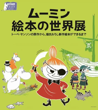 大人女子のココロを満たしてくれる、アートな原画の世界へGO！