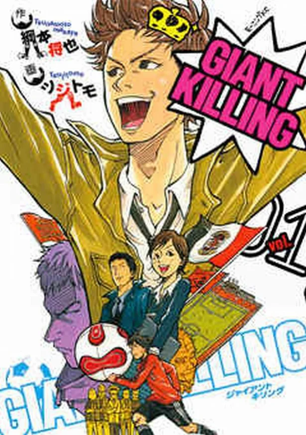 決める時は決める！アウトローな"監督男子"『ジャイアントキリング』の達海監督/【連載】このイケメン（マンガ男子）を見よ！（7）