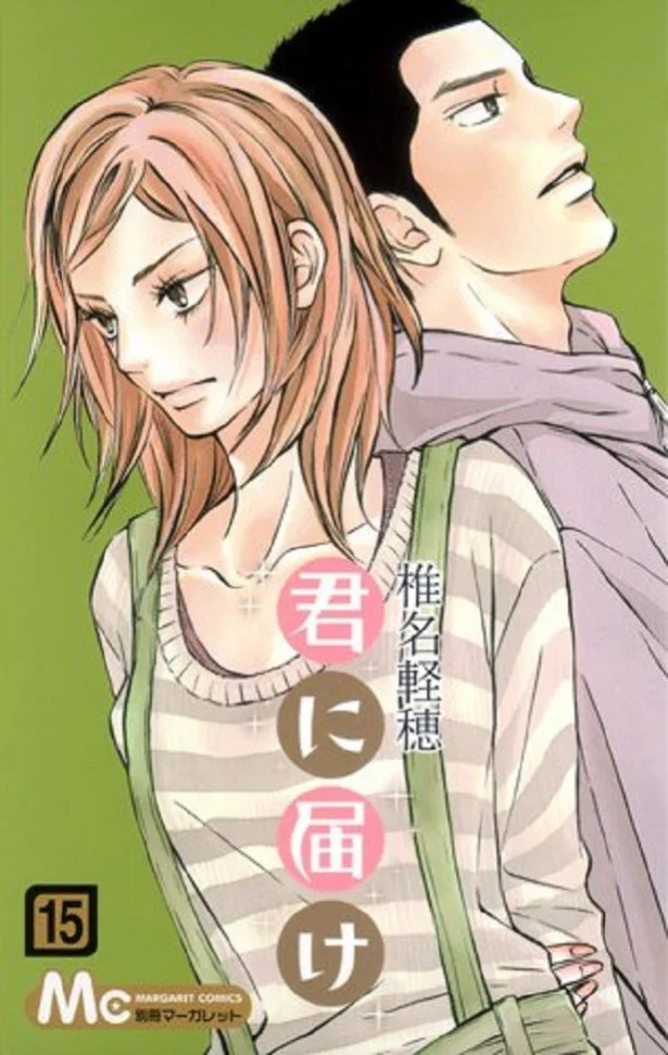 ずーっと私のことを好きでいてくれる、一途な幼なじみ男子、『君に届け』の龍/【連載】このイケメン（マンガ男子）を見よ！（8）